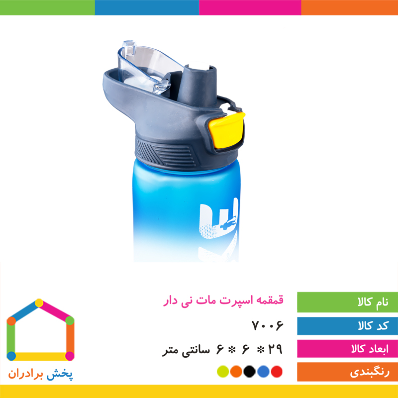قمقمه اسپرت مات نی دار 