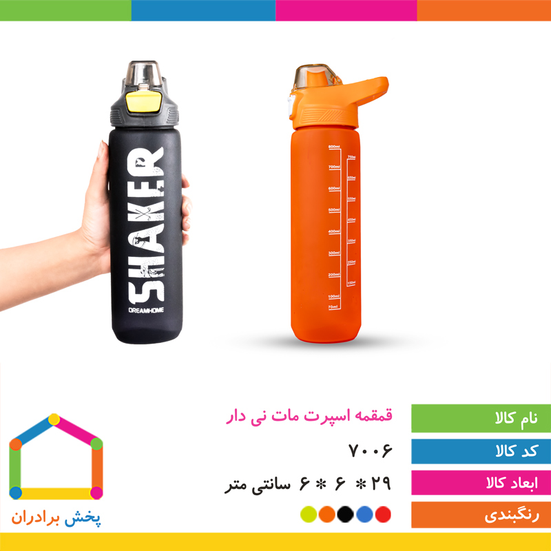 قمقمه اسپرت مات نی دار 