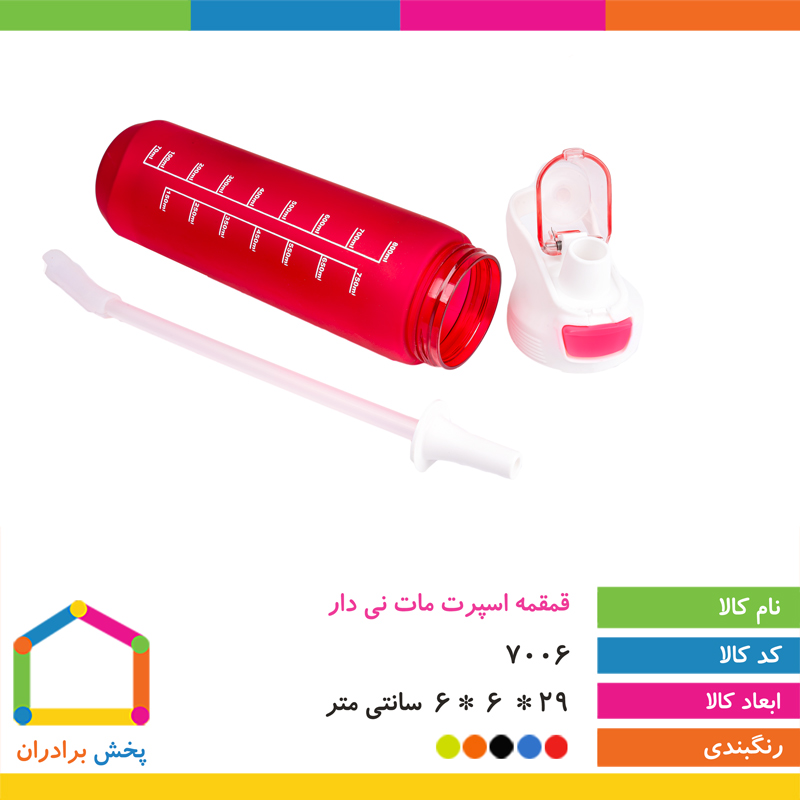 قمقمه اسپرت مات نی دار 