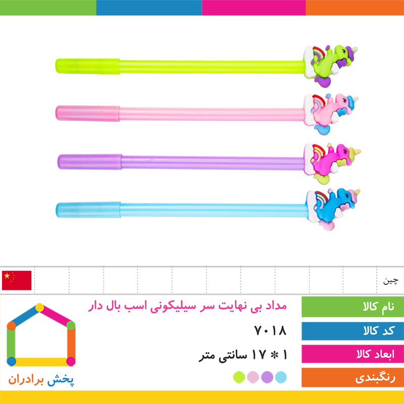 مداد بی نهایت سر سیلیکونی اسب بال دار