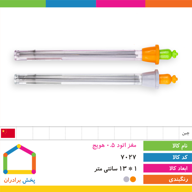 مغز اتود 0.5 هویج