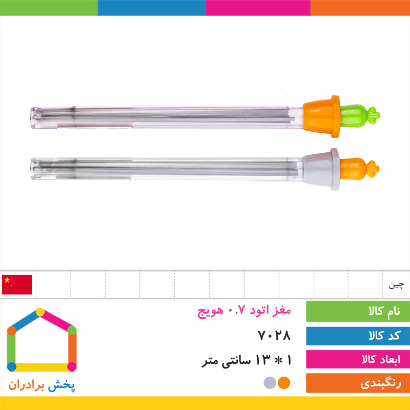 مغز اتود 0.7 هویج