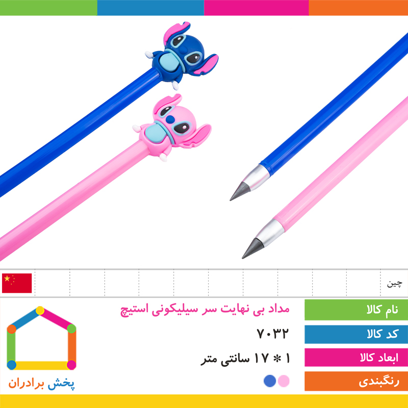 مداد بی نهایت سر سیلیکونی استیچ