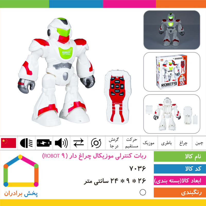 ربات کنترلی موزیکال چراغ دار (ROBOT 9)