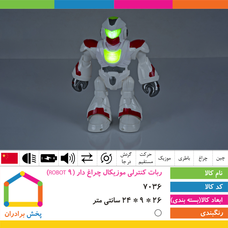 ربات کنترلی موزیکال چراغ دار (ROBOT 9)