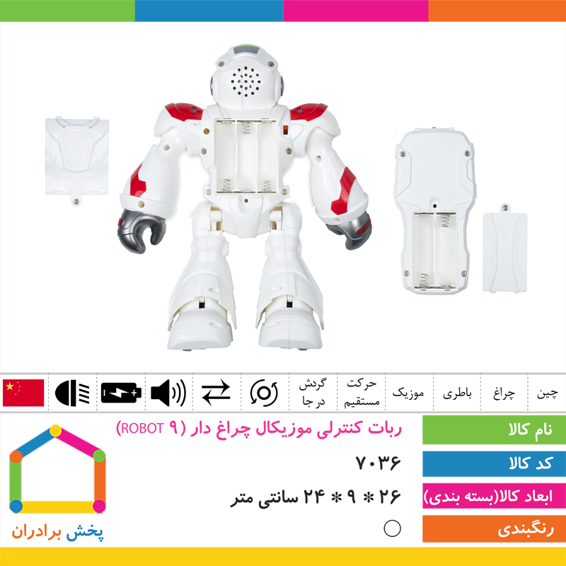 ربات کنترلی موزیکال چراغ دار (ROBOT 9)