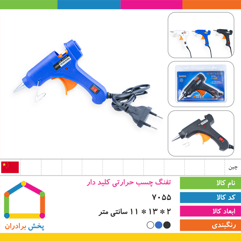 تفنگ چسب حرارتی کلید دار