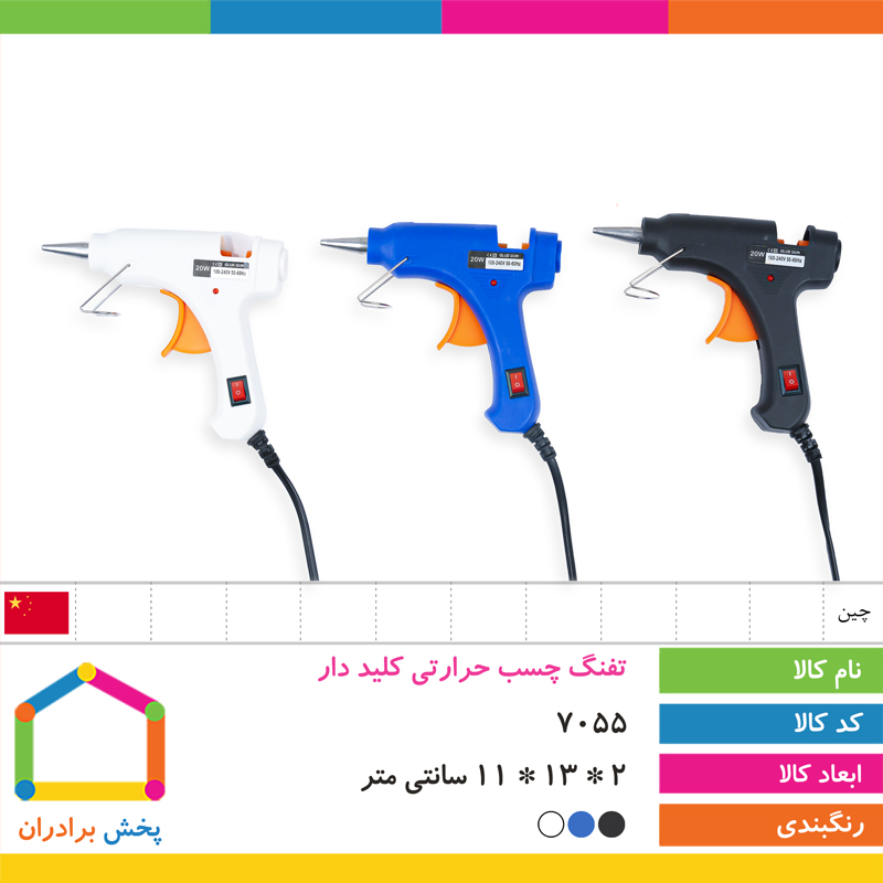 تفنگ چسب حرارتی کلید دار