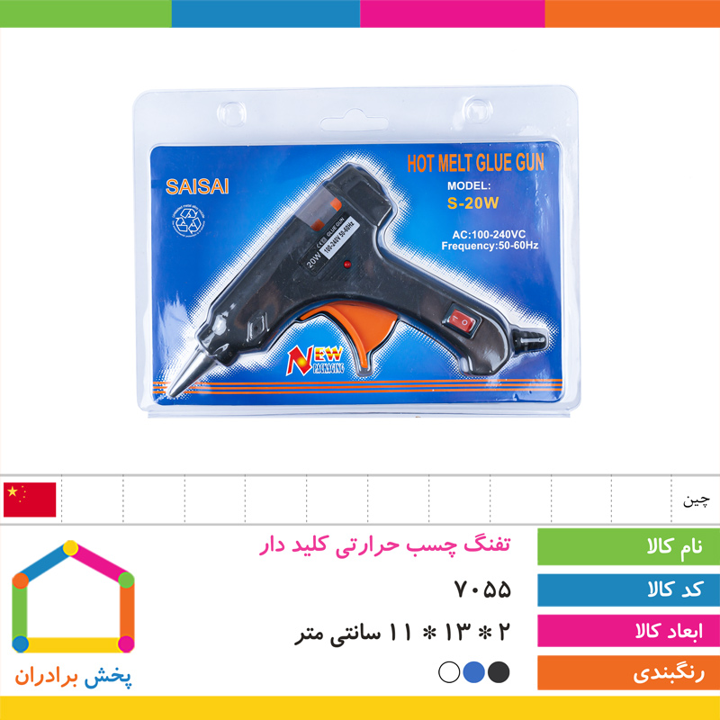تفنگ چسب حرارتی کلید دار
