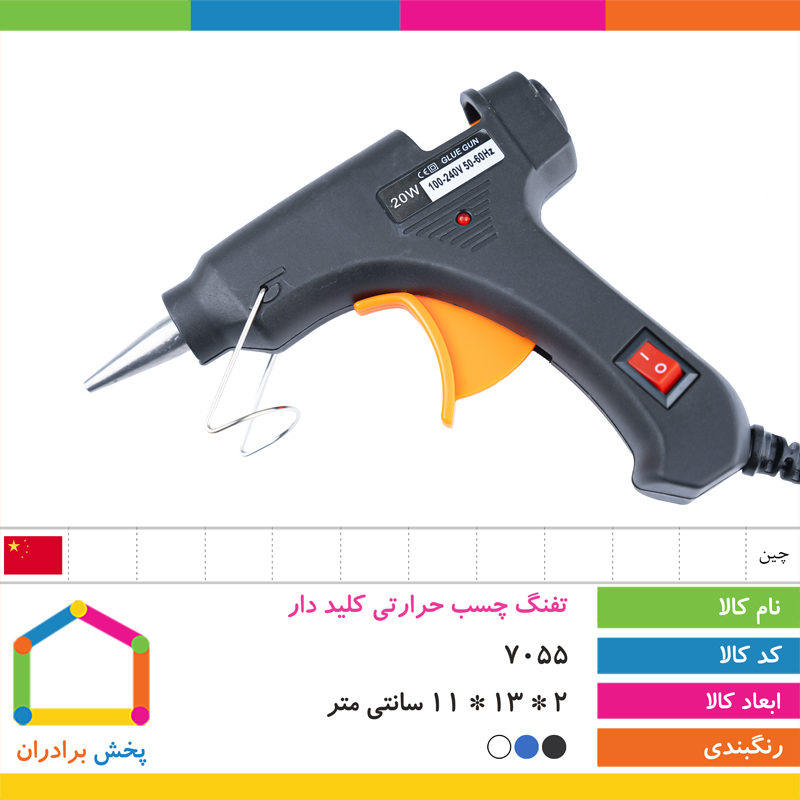 تفنگ چسب حرارتی کلید دار