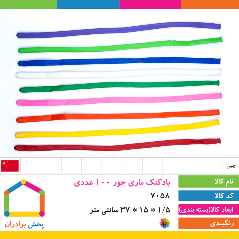 بادکنک ماری جور 100 عددی