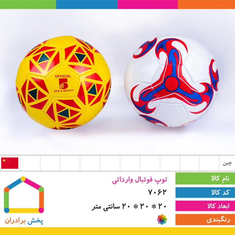 توپ فوتبال وارداتی