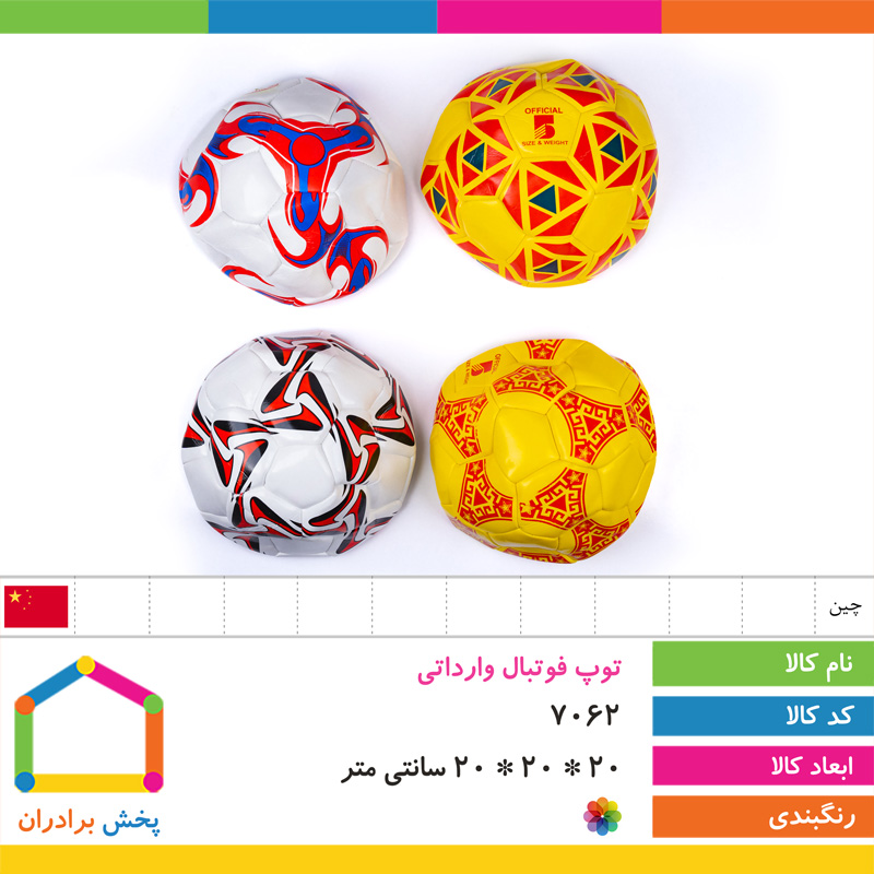 توپ فوتبال وارداتی