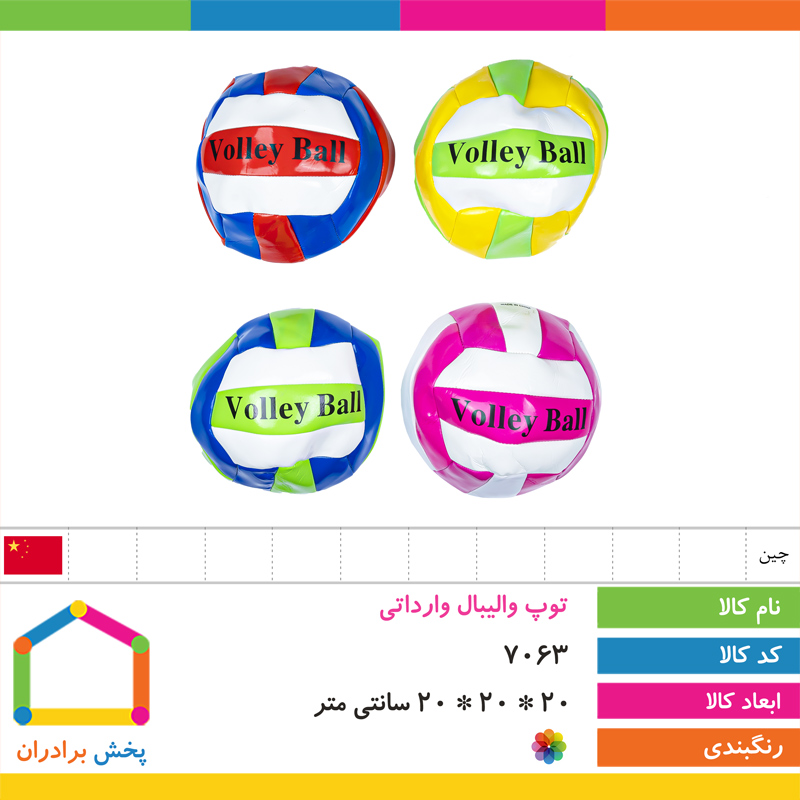 توپ والیبال وارداتی