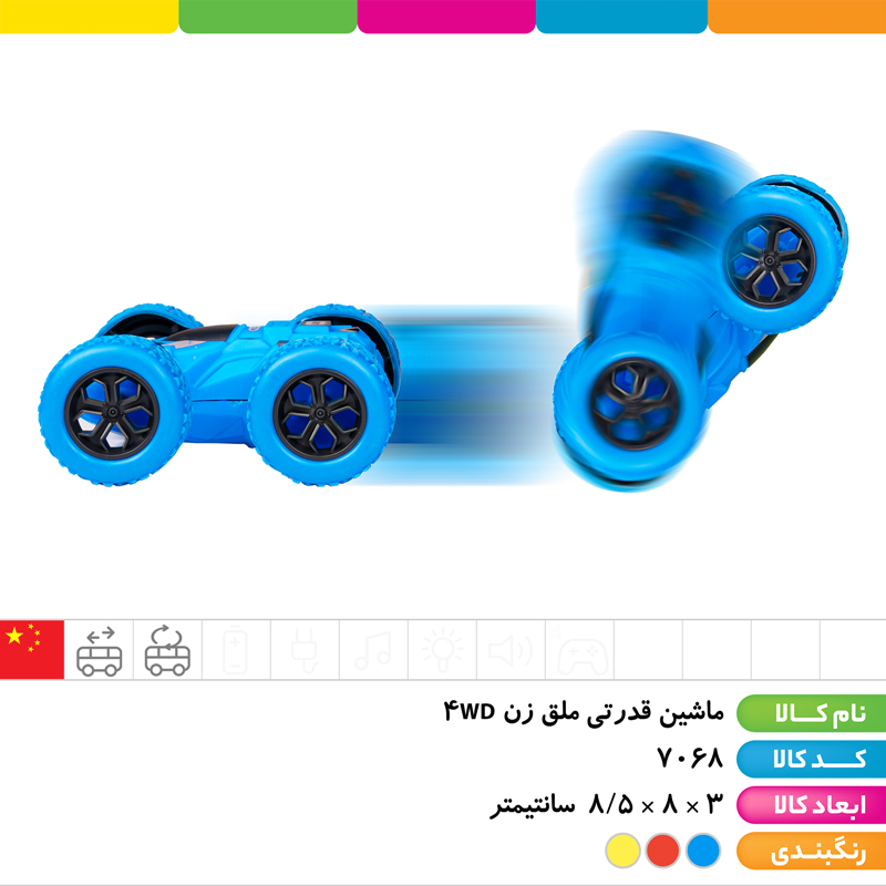 ماشین قدرتی ملق زن 4WD