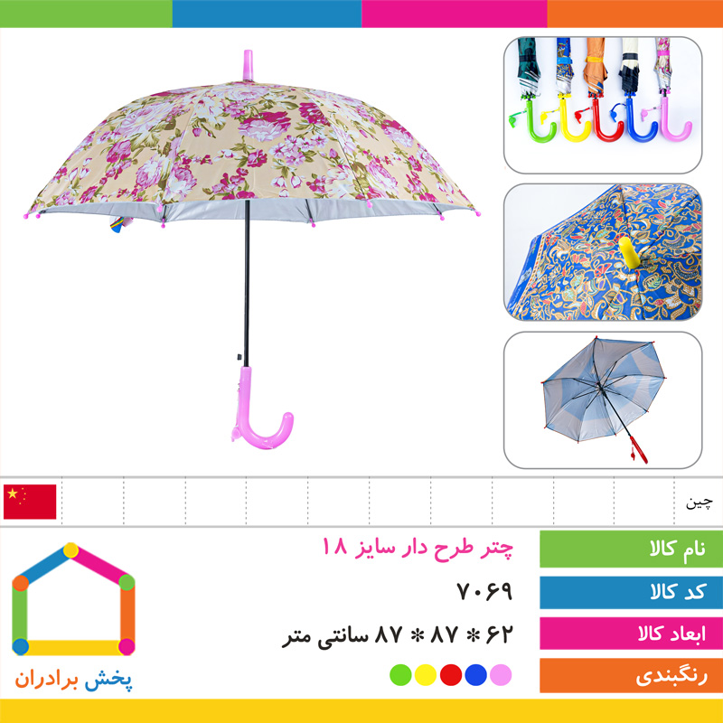 چتر طرح دار سایز 18