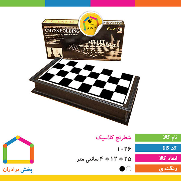 شطرنج کلاسیک