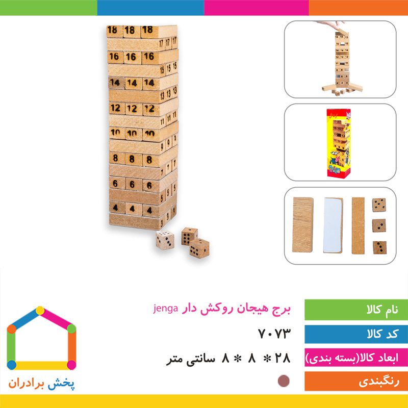 برج هیجان روکش دار jenga