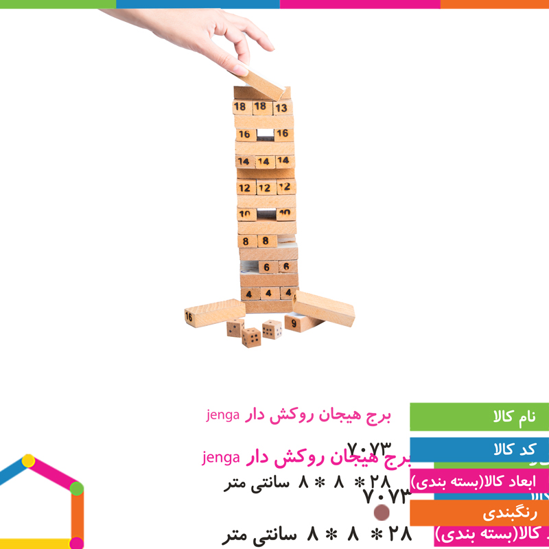 برج هیجان روکش دار jenga