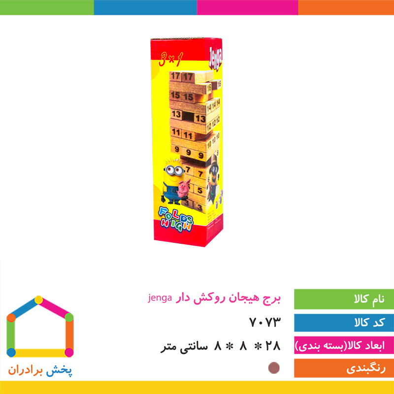 برج هیجان روکش دار jenga