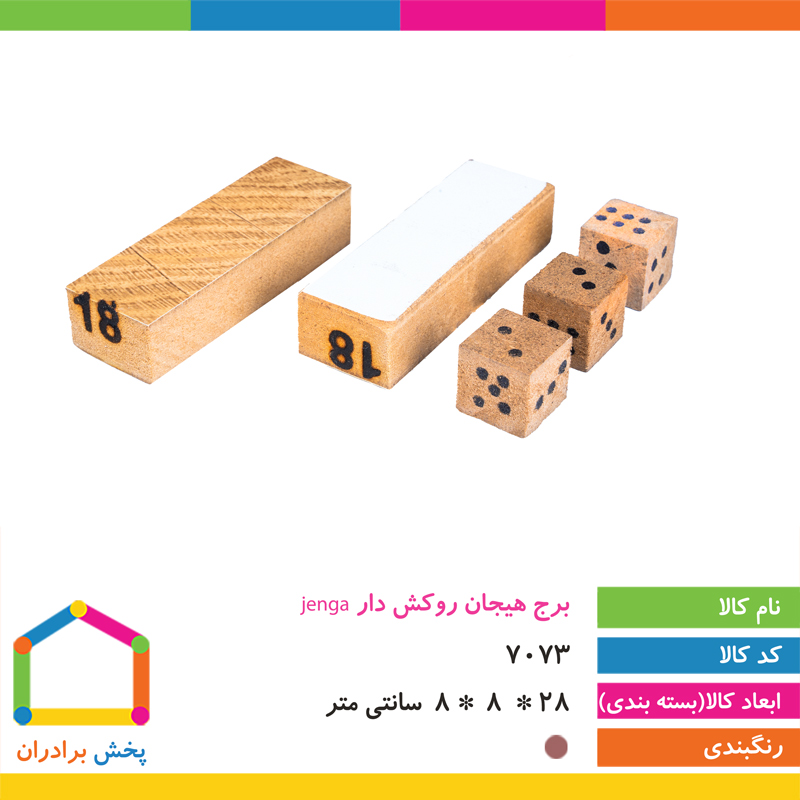 برج هیجان روکش دار jenga