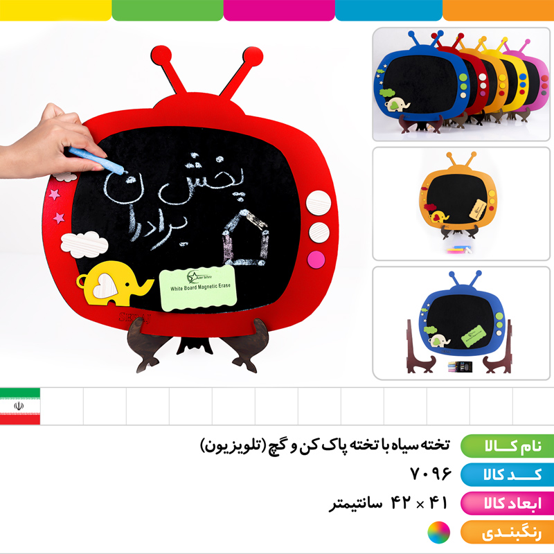 تخته سیاه با تخته پاک کن و گچ (تلویزیون)