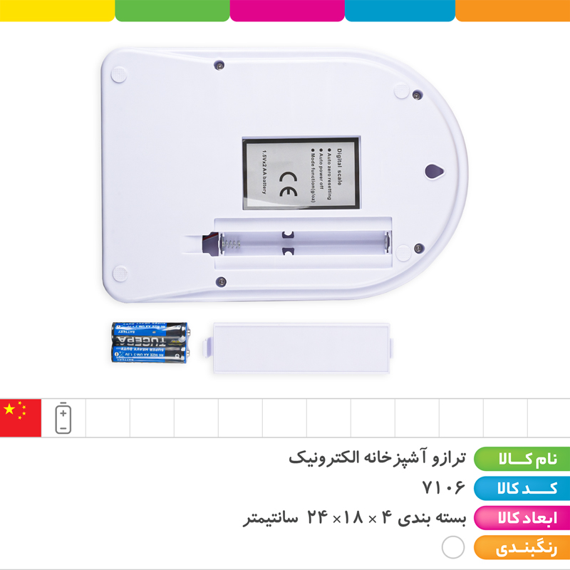 ترازو آشپزخانه الکترونیک