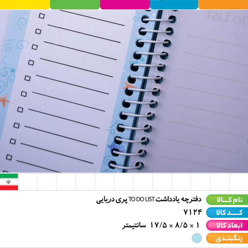 دفترچه یادداشت TO DO LIST پری دریایی