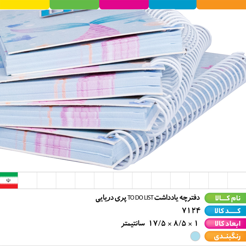 دفترچه یادداشت TO DO LIST پری دریایی