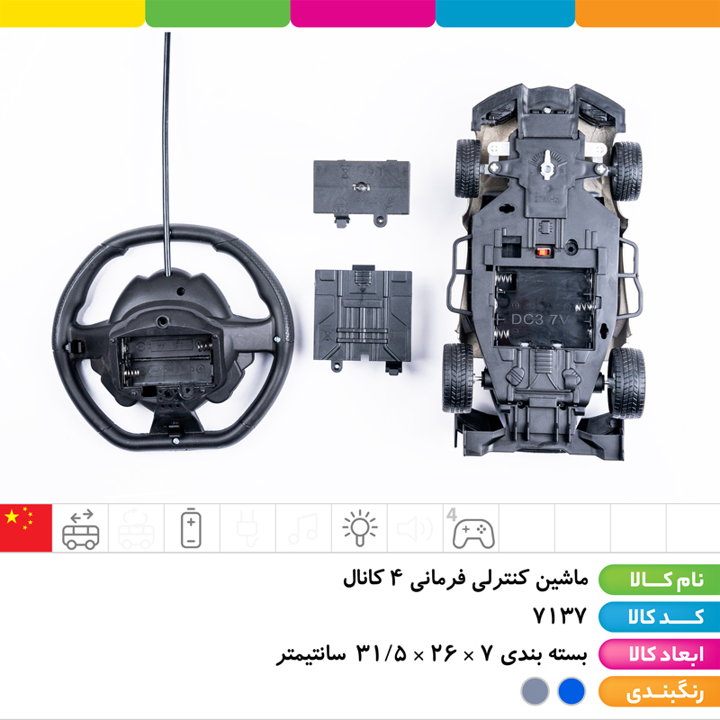 ماشین کنترلی فرمانی 4 کانال