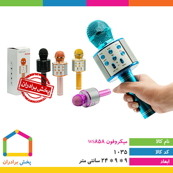 میکروفون WS858