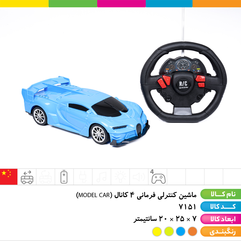 ماشین کنترلی فرمانی 4 کانال (MODEL CAR)