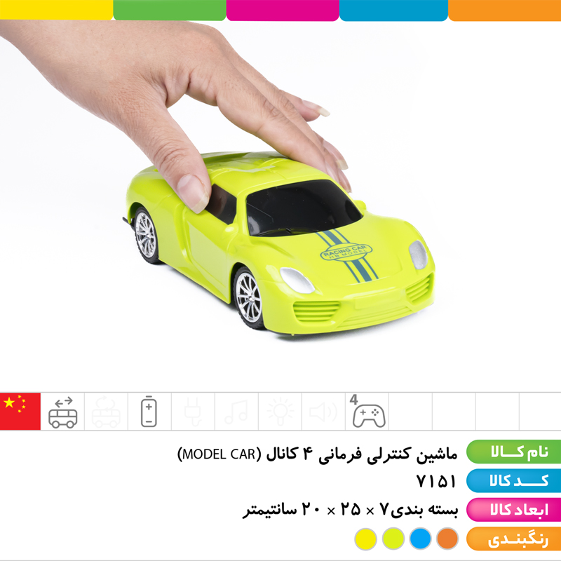 ماشین کنترلی فرمانی 4 کانال (MODEL CAR)