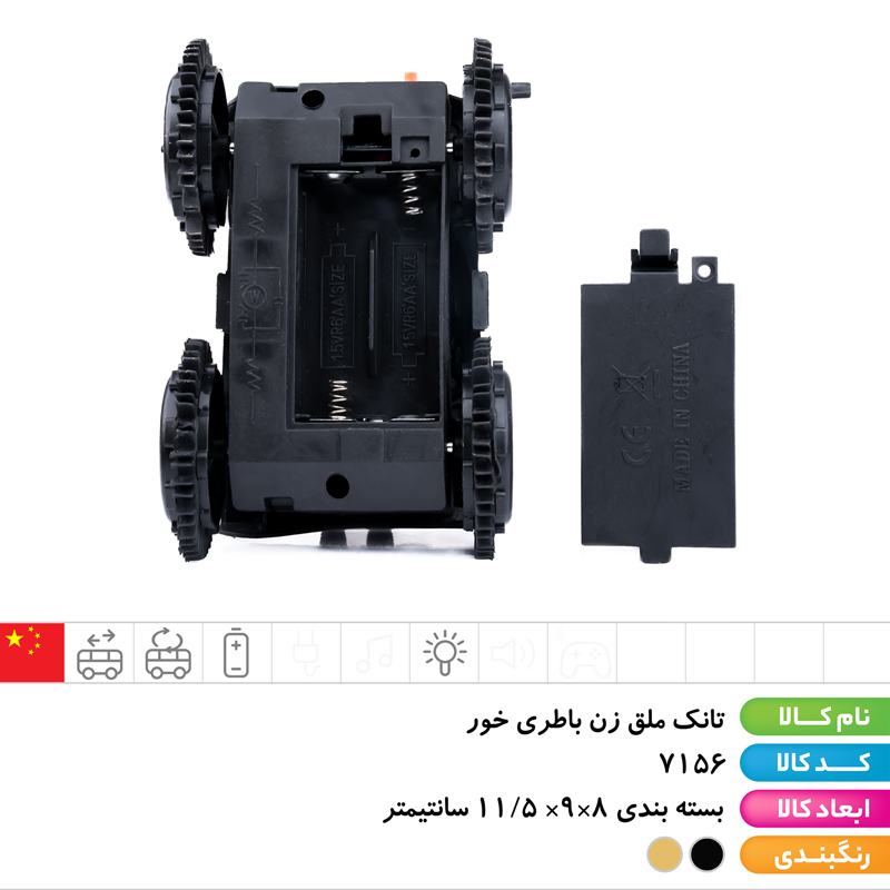 تانک ملق زن باطری خور