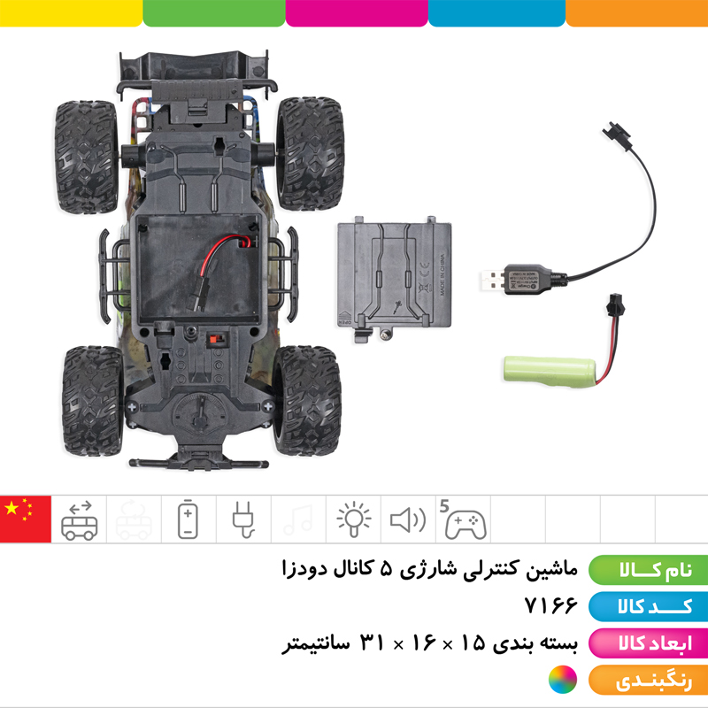 ماشین کنترلی شارژی 5 کانال دودزا