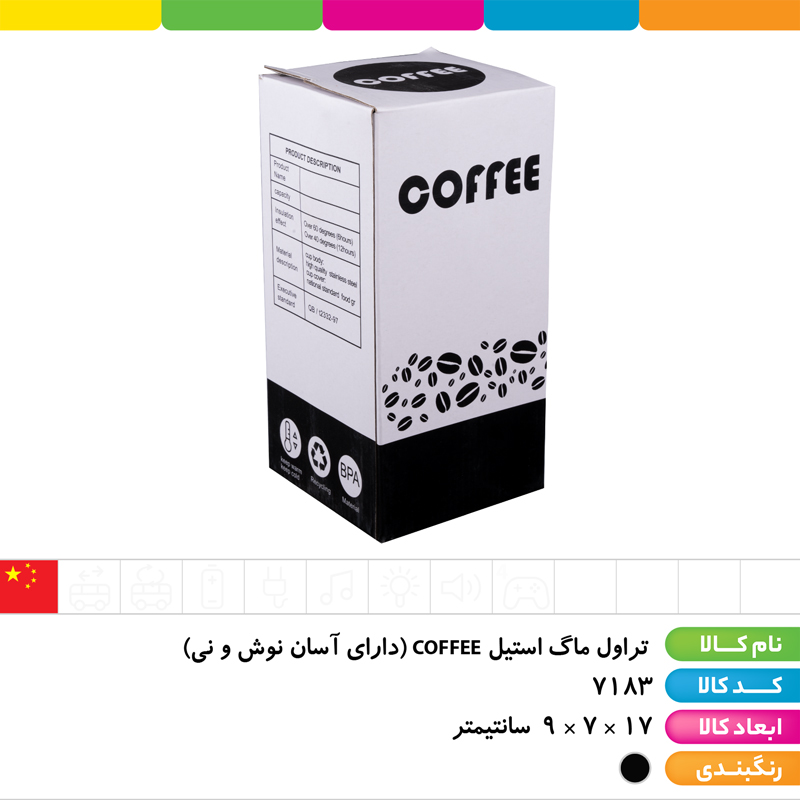 تراول ماگ استیل COFFEE (دارای آسان نوش و نی)