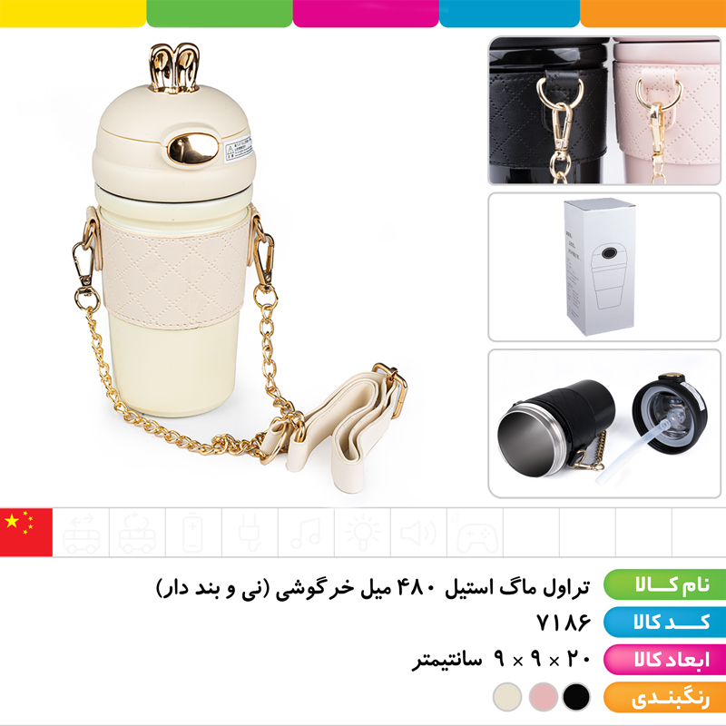 تراول ماگ استیل 480 میل خرگوشی (نی و بند دار)