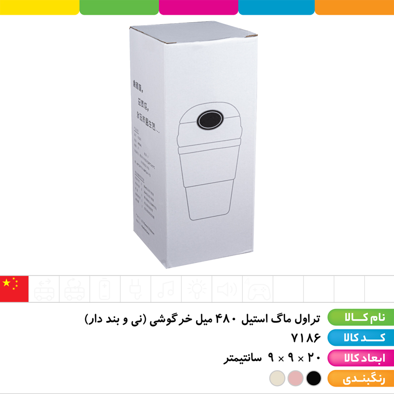 تراول ماگ استیل 480 میل خرگوشی (نی و بند دار)