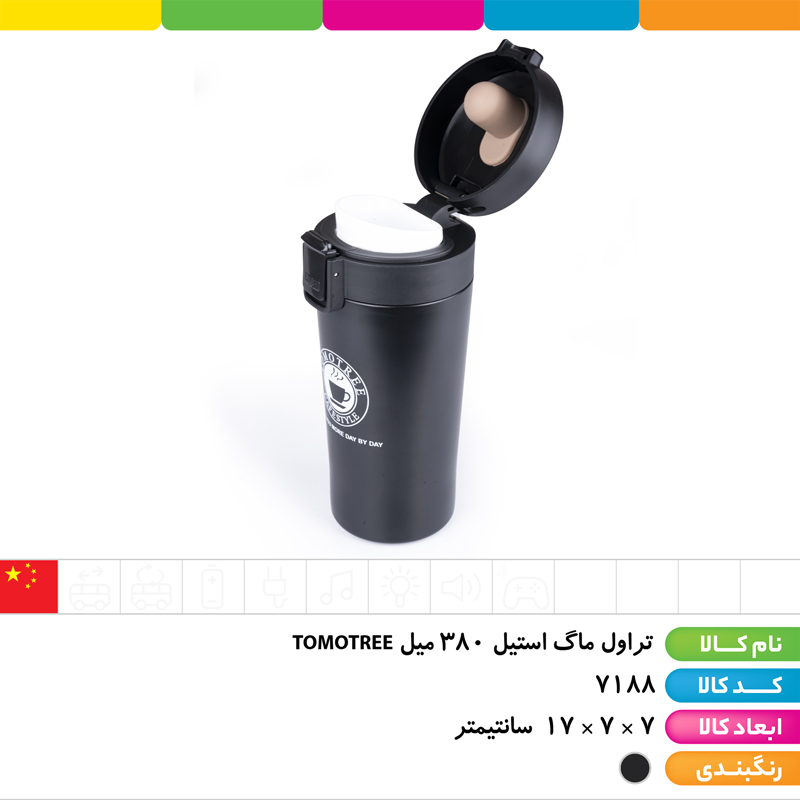 تراول ماگ استیل 380 میل TOMOTREE