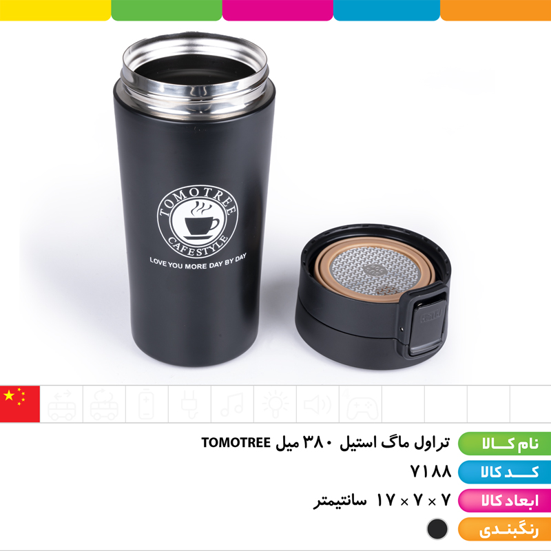 تراول ماگ استیل 380 میل TOMOTREE