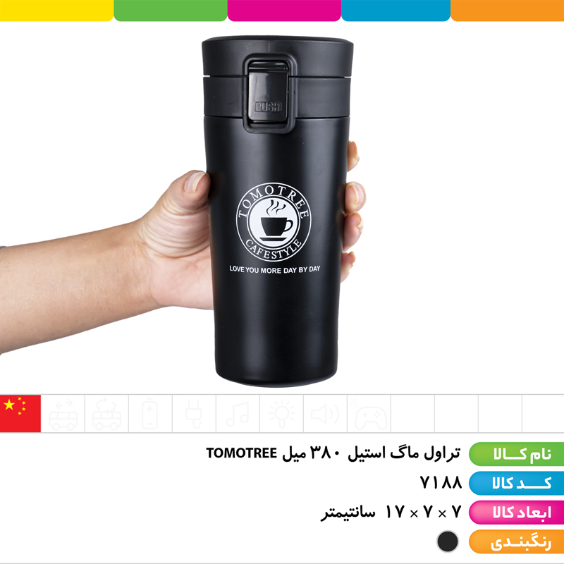 تراول ماگ استیل 380 میل TOMOTREE