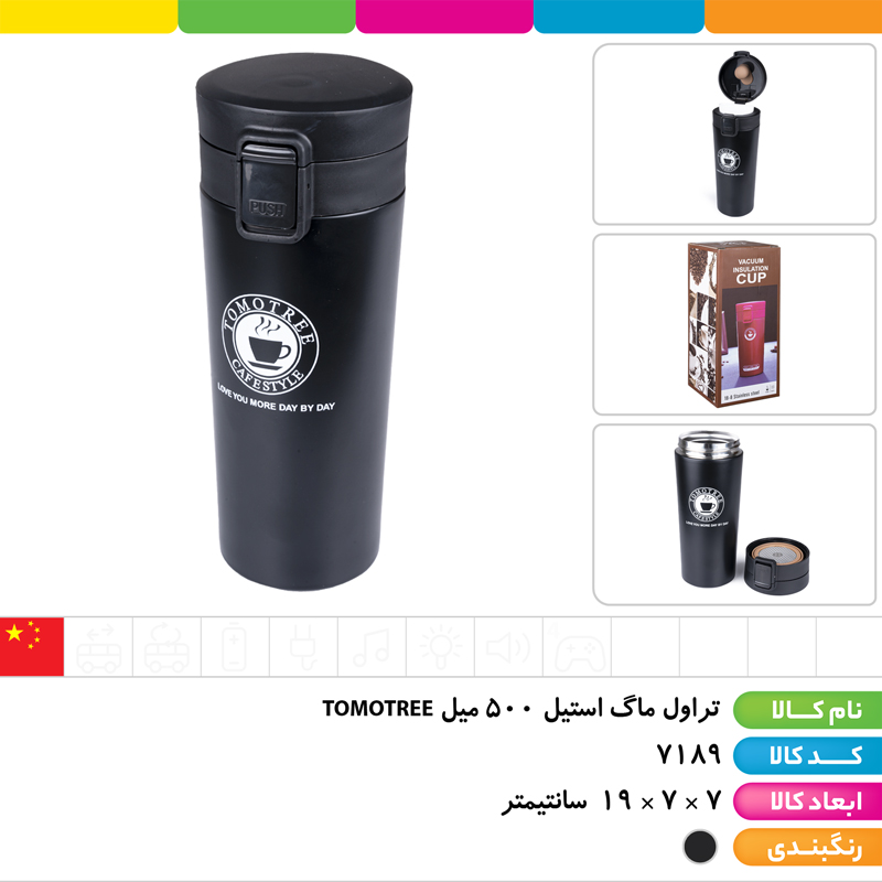 تراول ماگ استیل 500 میل TOMOTREE