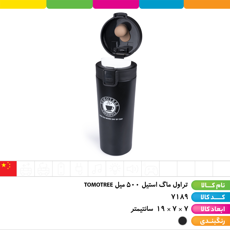 تراول ماگ استیل 500 میل TOMOTREE