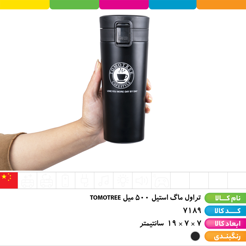 تراول ماگ استیل 500 میل TOMOTREE