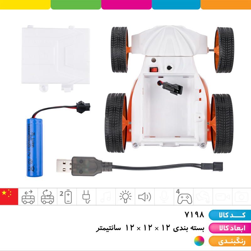 ماشین دیوانه شارژی