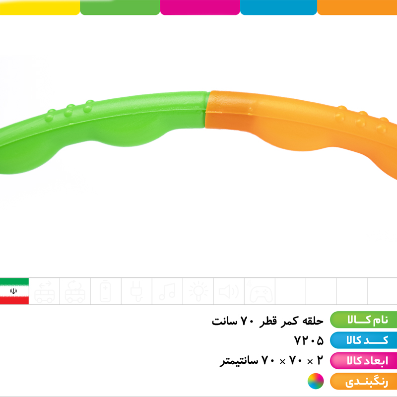 حلقه کمر قطر 70 سانت