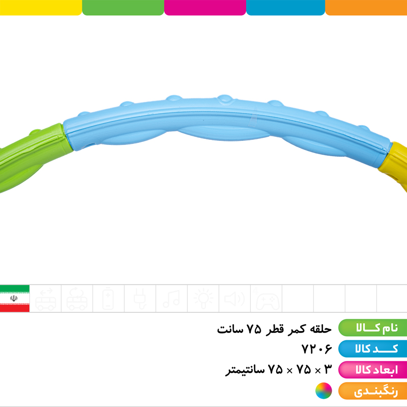 حلقه کمر قطر 75 سانت