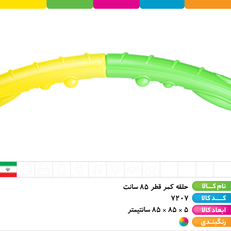 حلقه کمر قطر 85 سانت