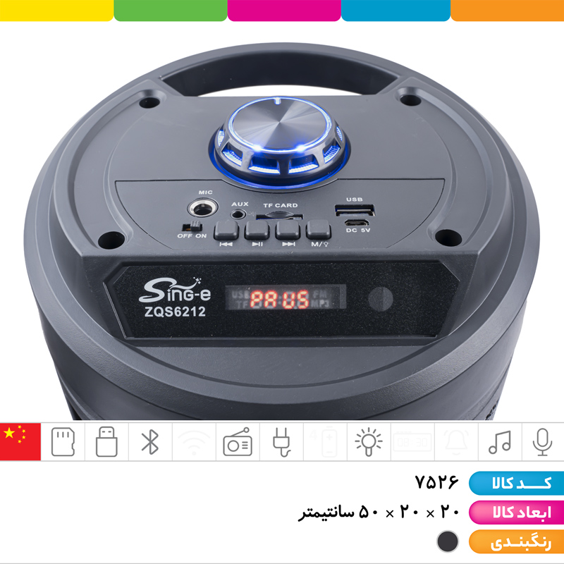 اسپیکر ZQS-6212