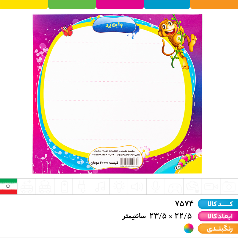 کتاب داستان خشتی پشت وایت بردی